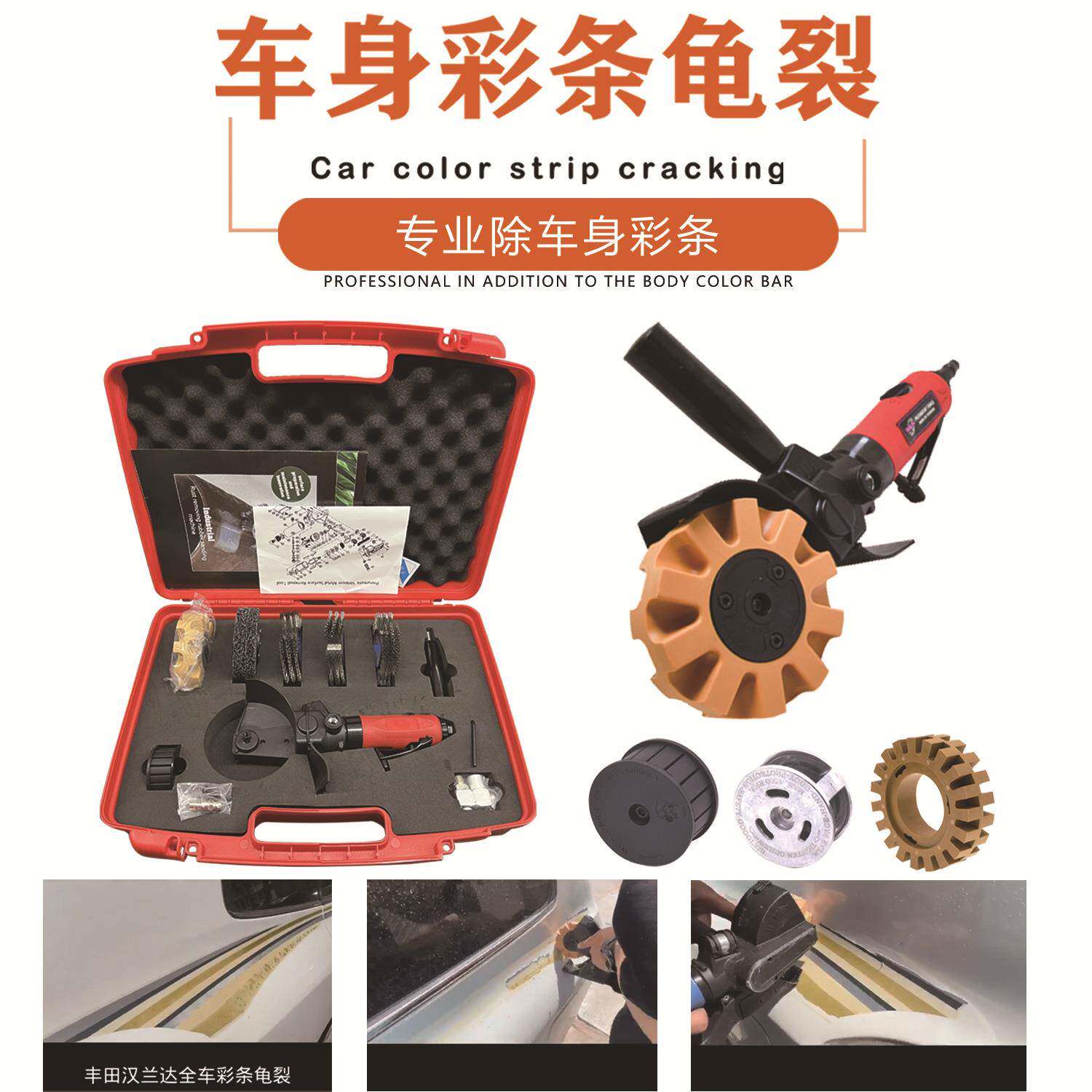 气动除锈机普拉多车身彩条贴纸车身拉花腰线装饰条清除机除胶机