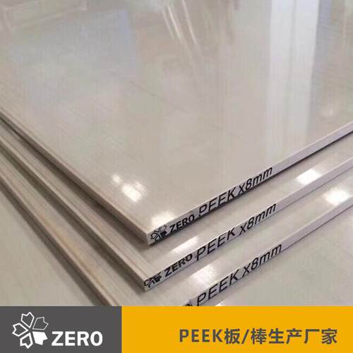 ZECAPEEK板中研770G聚醚醚酮板PEEK纯料板聚醚醚酮板