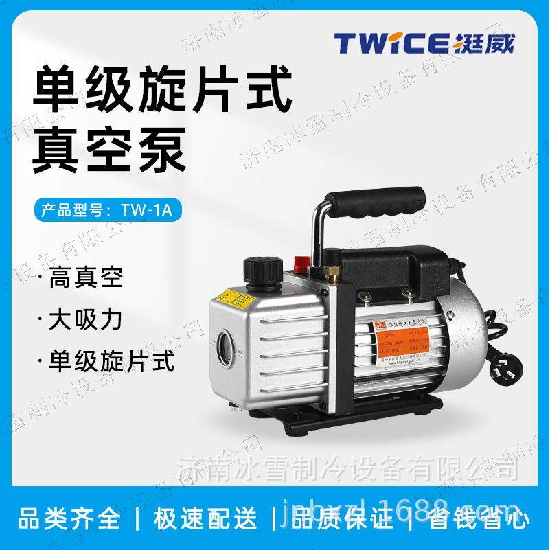 挺威真空泵挺威TW-1A单级旋片式真空泵小型抽气泵抽滤抽真空1升