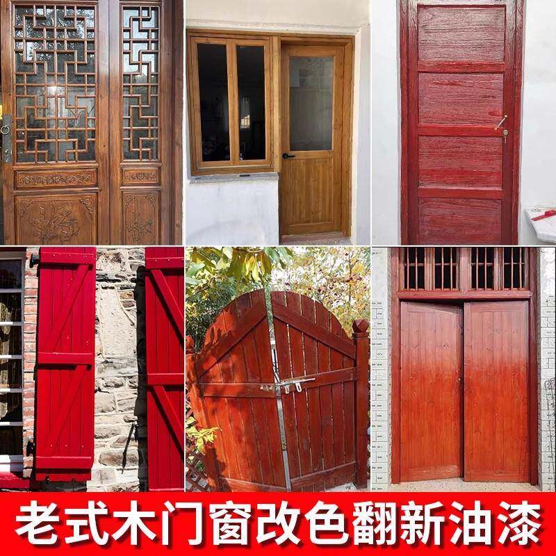 老式木门翻新油漆农村木大门改色漆旧窗框水性木纹漆老家具木器漆