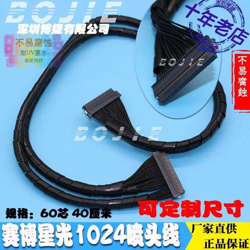 星光1024喷头线赛博锐智工正彩神大喷绘机星光1024打印头数据排线