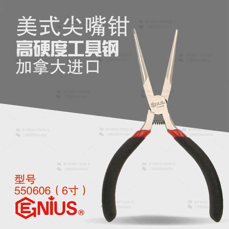 天赋GENIUS工具进口6寸长嘴尖嘴钳尖咀钳尖头钳美式修口钳550606