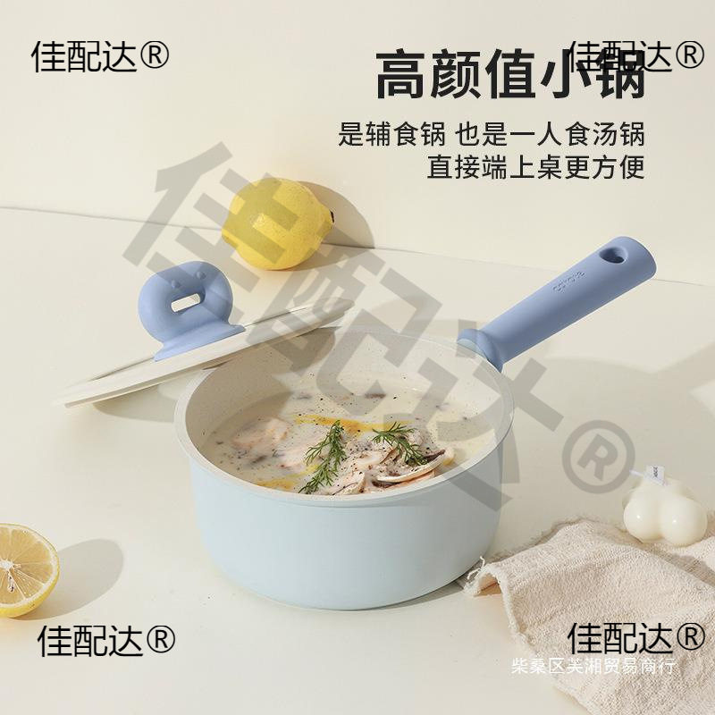 面煎煮奶锅不粘锅麦饭石宝宝辅食锅蒸小锅家用婴儿汤锅一体精铁无