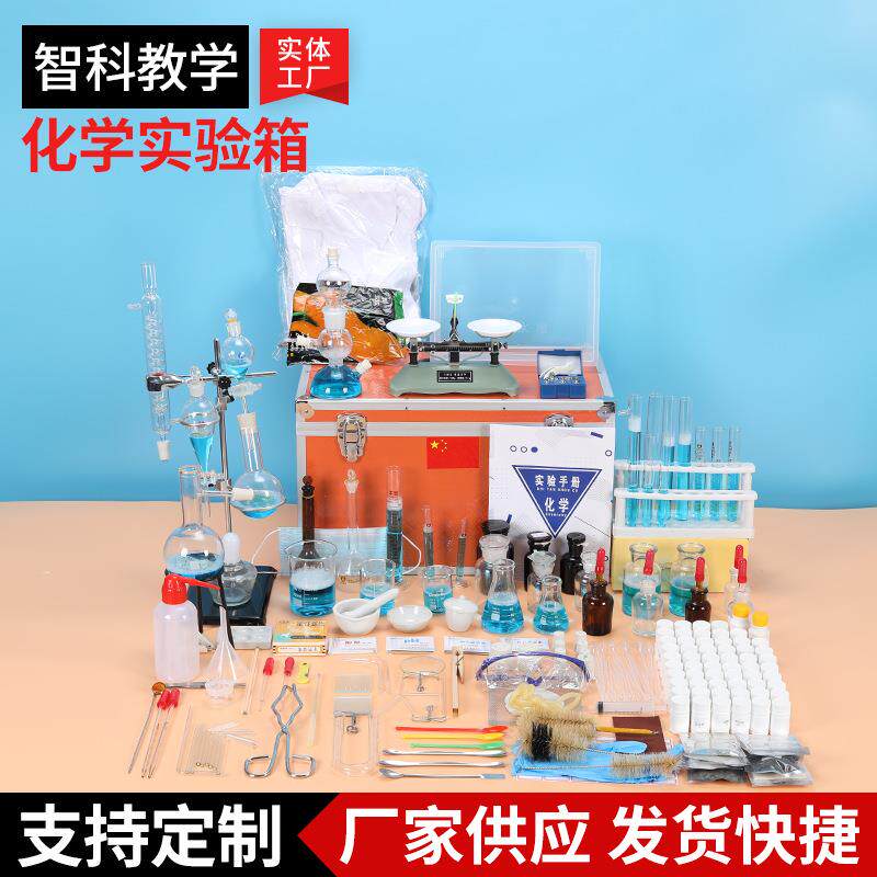 多功能化学试验箱教学用教学仪器帮助学生快速学习化学试验箱
