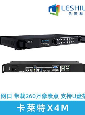 卡莱特X4M视频处理器led显示屏控制系统广告宣传展厅会议室室内
