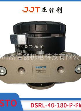 FESTO摆动气缸DSRL-40-180-P-FW30658