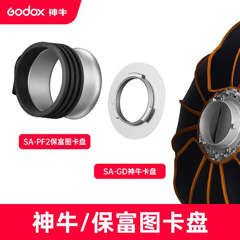 神牛QR深口快装柔光箱卡盘保富图卡口影视灯转接环柔光箱摄影附件