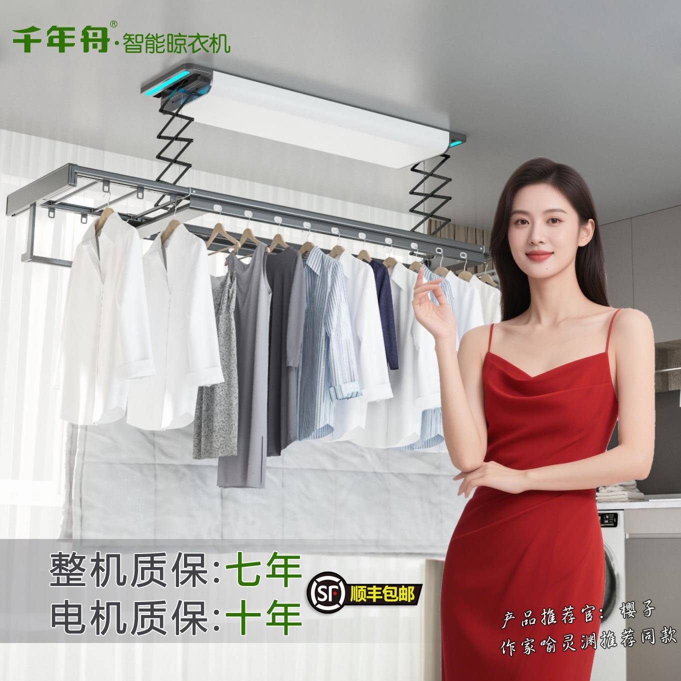 千年舟电动智能晾衣架晾衣机烘干杀菌消毒风干晾衣机顺丰包邮