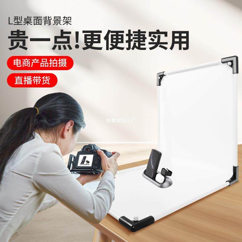 拍照背景板架套装可放置桌面式拍摄PVC背景纸夹持架L型静物台道具