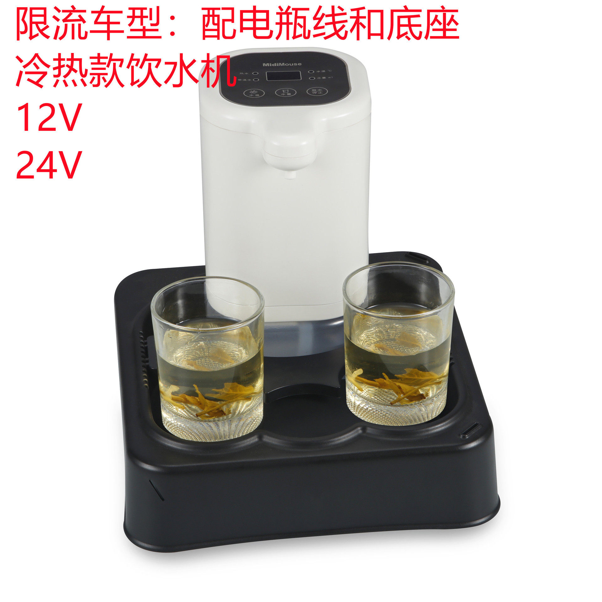 (冷热款饮水机+电瓶线+底座)车载饮水机12V24V限流车型带底座