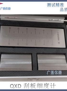 供应刮板细度计0-50/0-100/0-150UM涂料油漆细度仪粒度仪