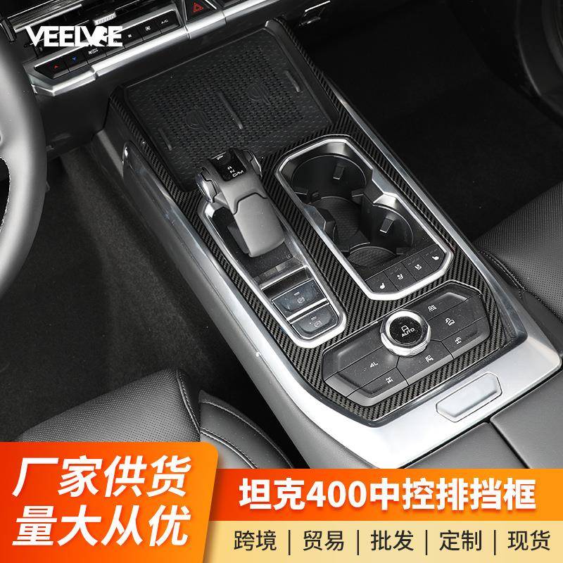 适用坦克400hi4t中控排挡框内饰改装饰用品专用不锈钢面板装饰框