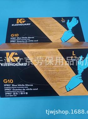 Kimberly-Clark/金佰利2PRO一次性蓝色G10丁腈耐油防护劳保手套
