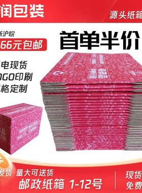 彩色特硬红色纸箱快递电商邮政纸盒现货B楞