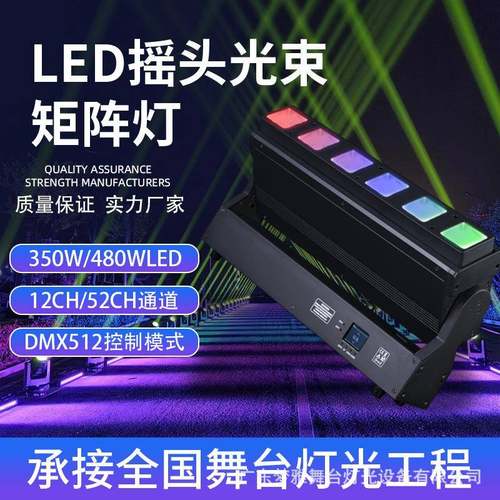 6x40W12x40WLED点控调焦摇头光束矩阵灯全彩RGBW舞台灯光设备