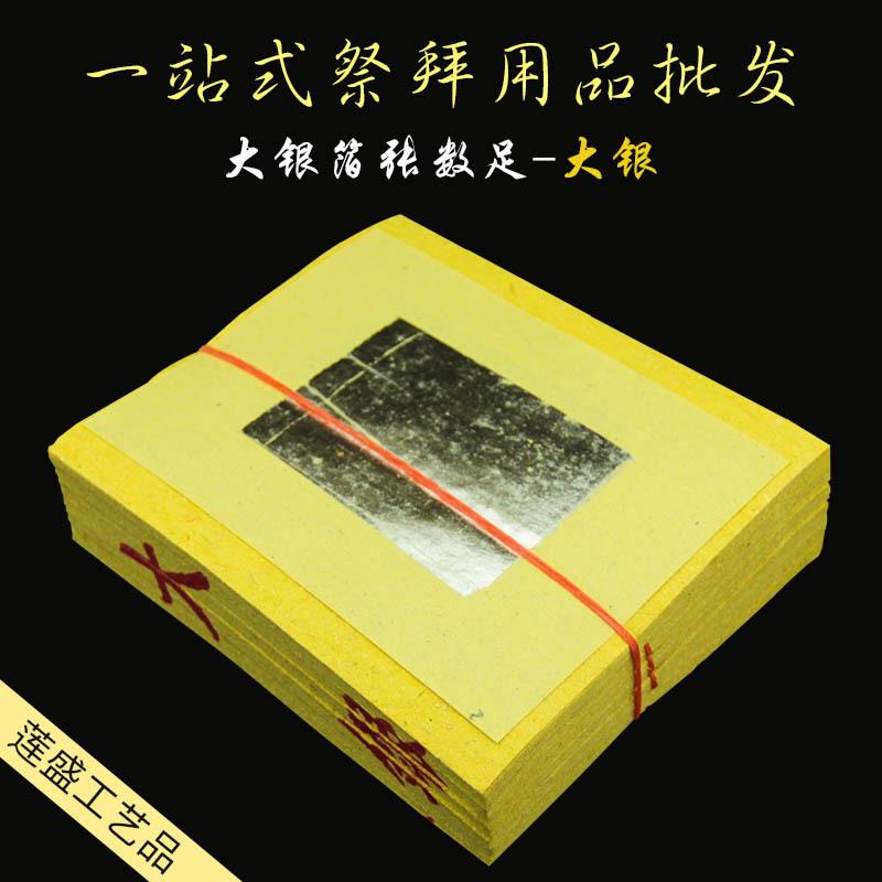 大银粗纸木浆竹浆厚纸黄纸福银银箔纸金纸1箱50支1支5小叠