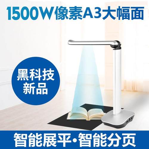 1500万像素书籍成册扫描仪A3文档票据零撑条免提模式绘画技巧