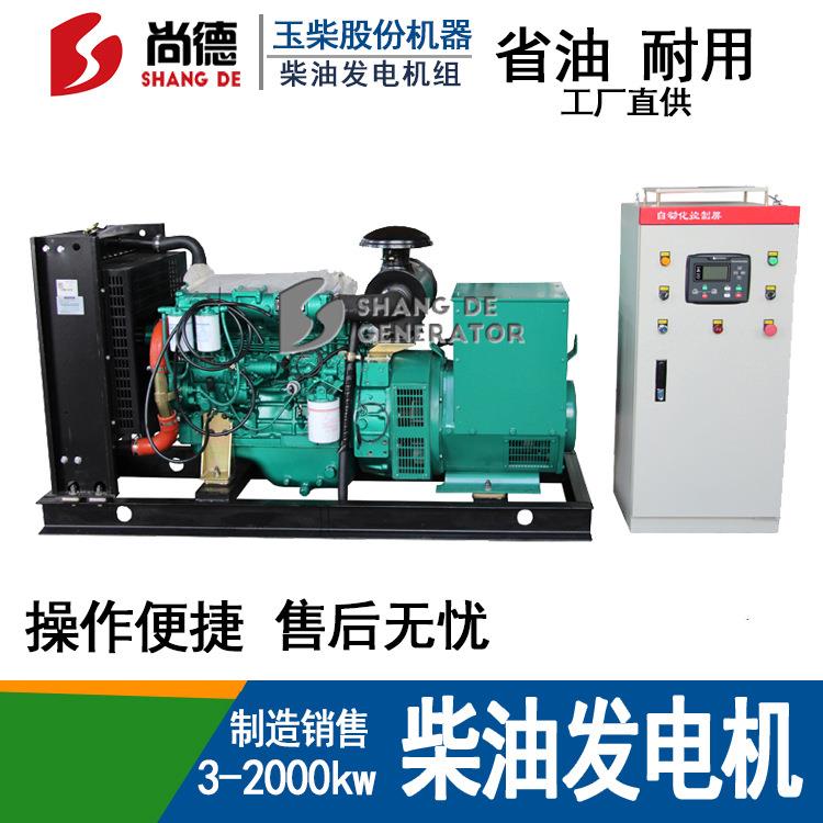 YC4D60-D25玉柴柴油发电机组30千瓦40kw柴油发电机现货直销