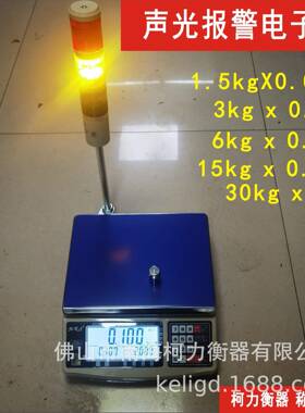 广东计数计重报警秤三色灯警示称上限下限报警桌LO/HIOK三段检测