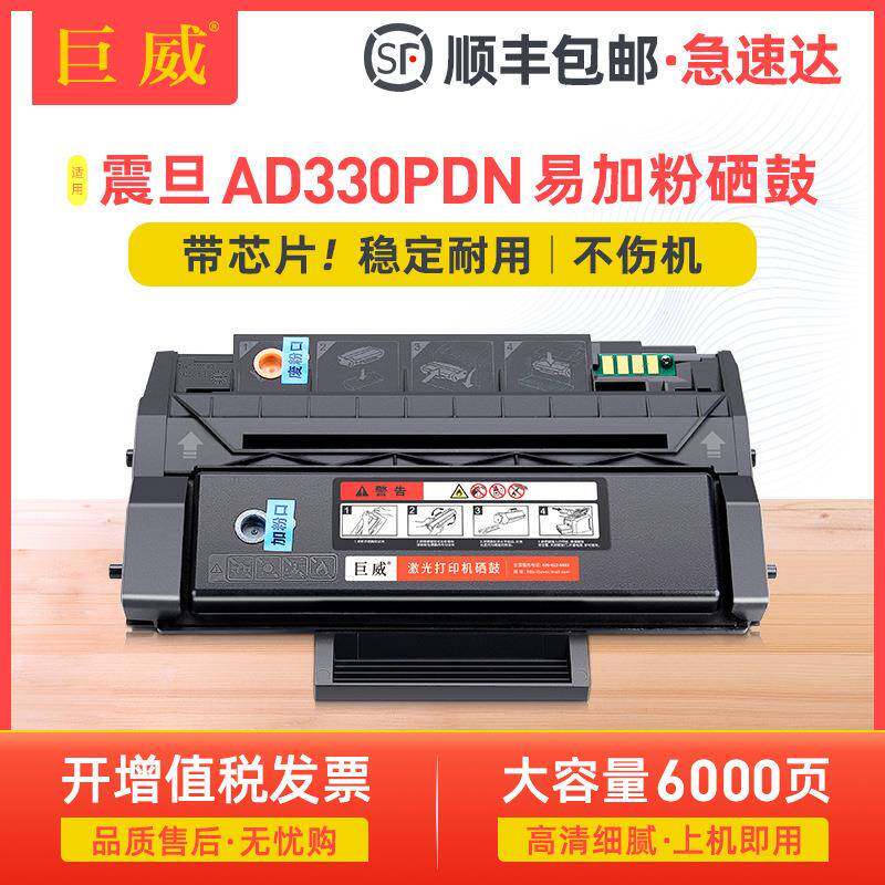 适用震旦AD330PDN硒鼓震旦AD330PDN打印一体机碳粉盒ADDT330e墨盒