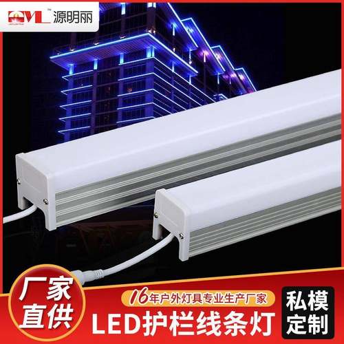 LED方形护栏管5050护栏线条灯RGB数码管DMX512楼宇轮廓灯