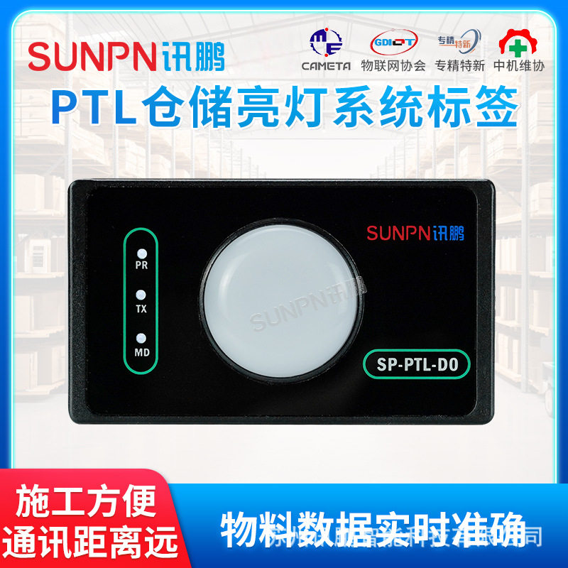 讯鹏PTL智能拣选系统货架电子标签仓储物流出库入库数据实时更新