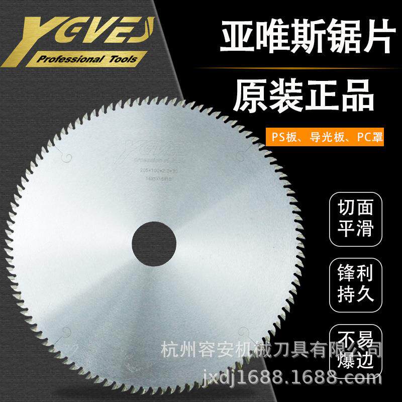亚唯斯电子开料据亚克力锯片塑料发泡相框合金左右平齿精切