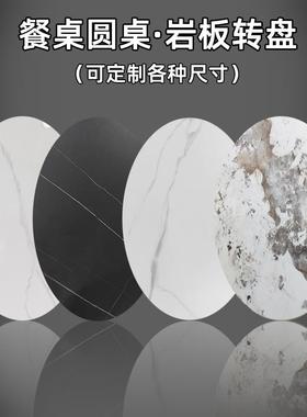 5V60大白色岩板圆桌转盘家用70CM餐厅饭店园餐桌子台面旋转圆形转