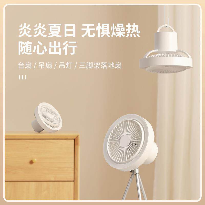 多功能三脚架户外露营风扇灯USB充电便携迷你吊扇学生宿舍小风扇