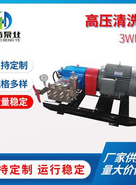 供应3WH95型高压清洗泵移动封闭式叶轮高压柱塞泵效率高