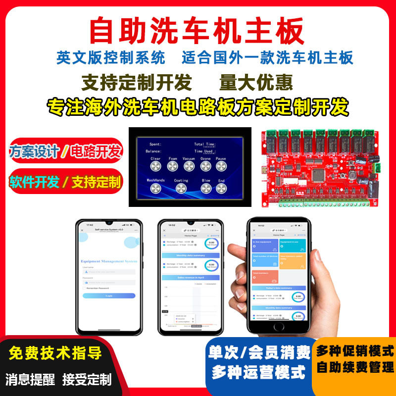 出口无人自助机主板全英文后台管理系统英文界面智能控制系一卡通