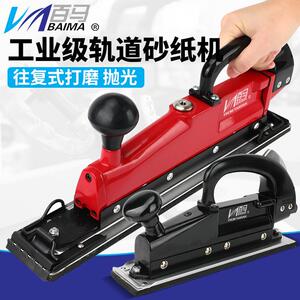 百马BD-7029轨道式砂纸机往复式气动打磨机家具打磨方形打磨机
