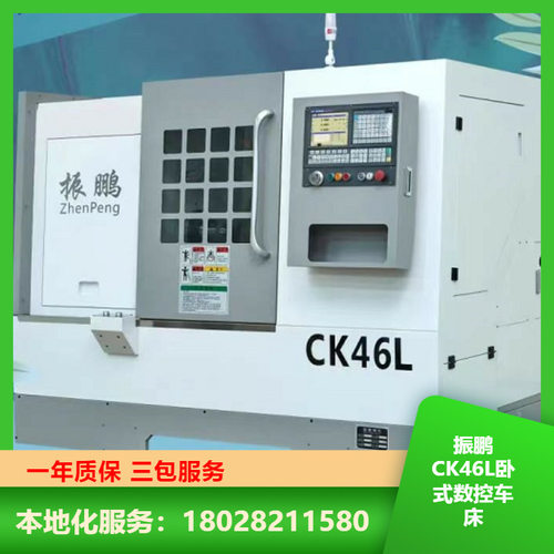 广州数控振鹏CK46L卧式数控车床厂家现货直销