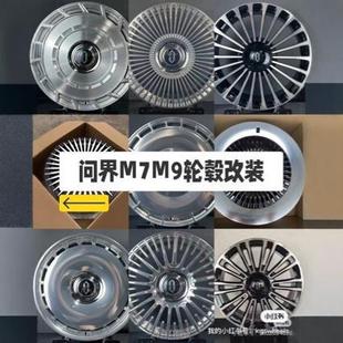 适用202122寸问界M5M7M9锻造轮毂现货秒发价格