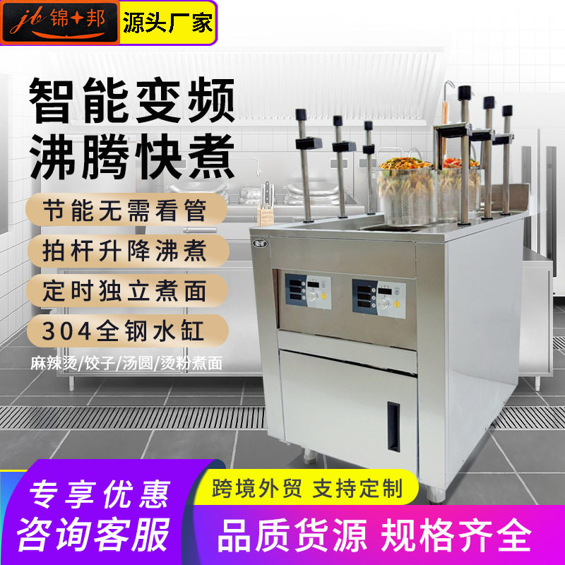 锦十邦全自动升降电煮面炉商用麻辣烫汤粉炉多功能米线智能煮面机