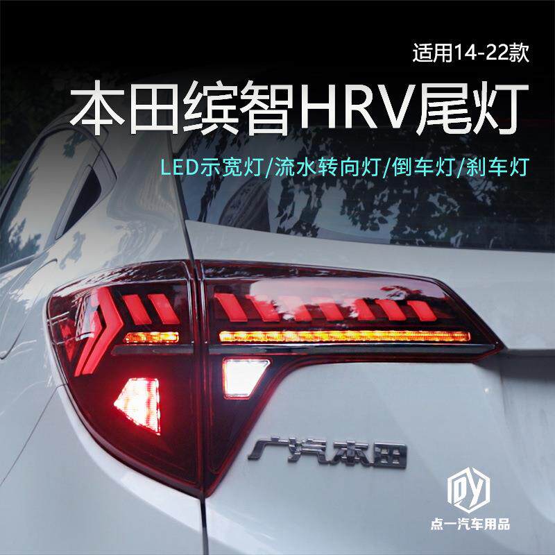 适用于14-22款缤智尾灯总成改装led流水转向刹扫码动态车灯行车灯