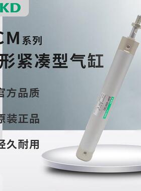 CKD圆形紧凑型气缸SCM-80/100B-25-50-75-100-125-150-200-300