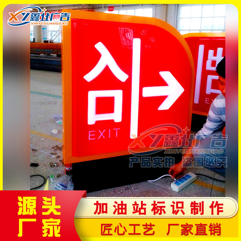 中国石油加油站出入口灯箱,多功能清洁服务台垃圾桶,四禁标识