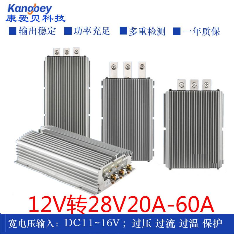 12V转28V20A30A40A50A60A升压电源直流稳压器车载转换器dc大功率