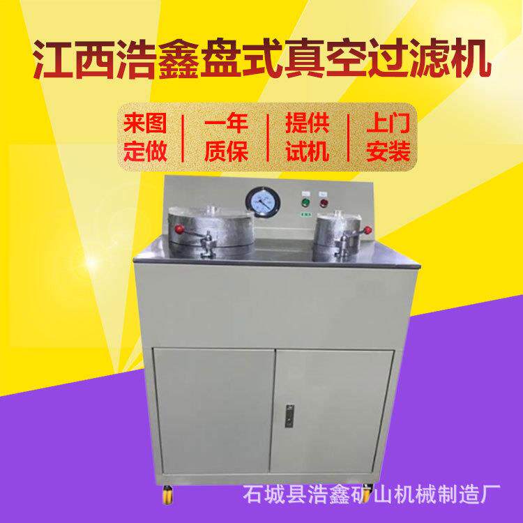 ZL-260*200盘式真空过滤机研究院试验固液分离机小型双盘脱水机