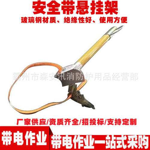 电力检修防坠落防护架登高作业保险带挂架ZF010309安全带悬挂架