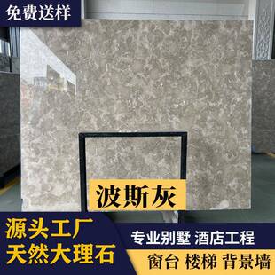 直销外贸意大利天然大理石波斯灰茶几餐桌飘窗台面楼梯踏步