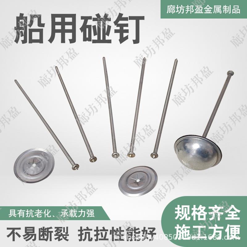 直发船舱甲板碰焊钉船用铝碰钉防寒钉船舶地铁保温板固定钉