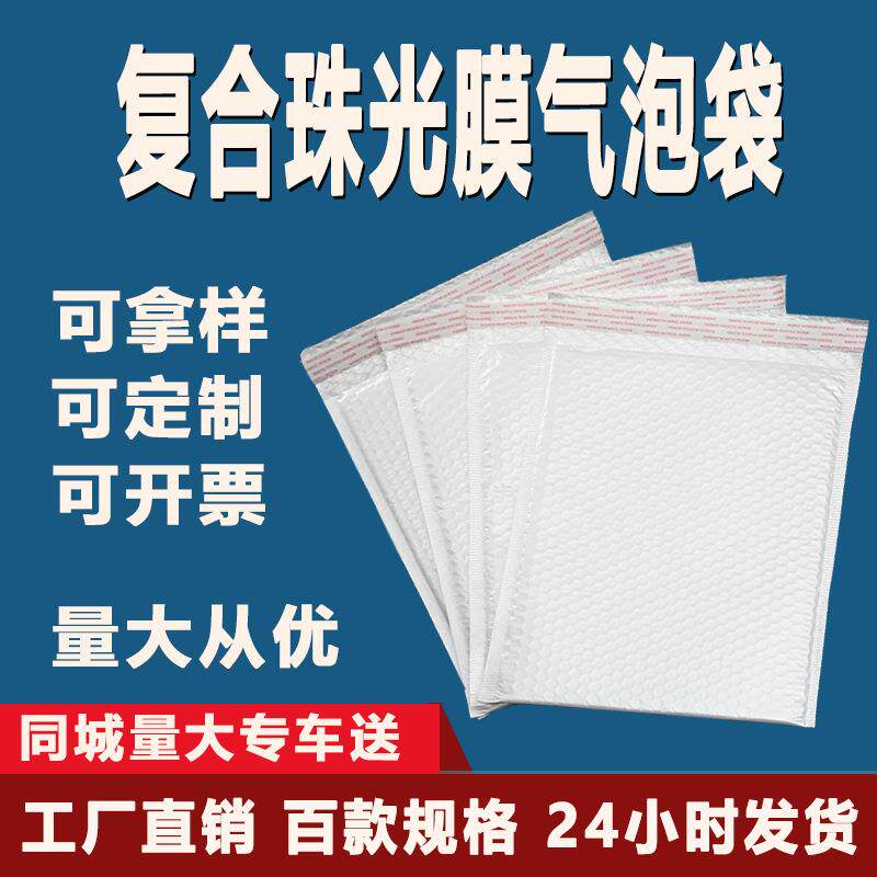 白色气泡袋子快递打包专用加厚泡泡袋防水书籍物流包装信封袋