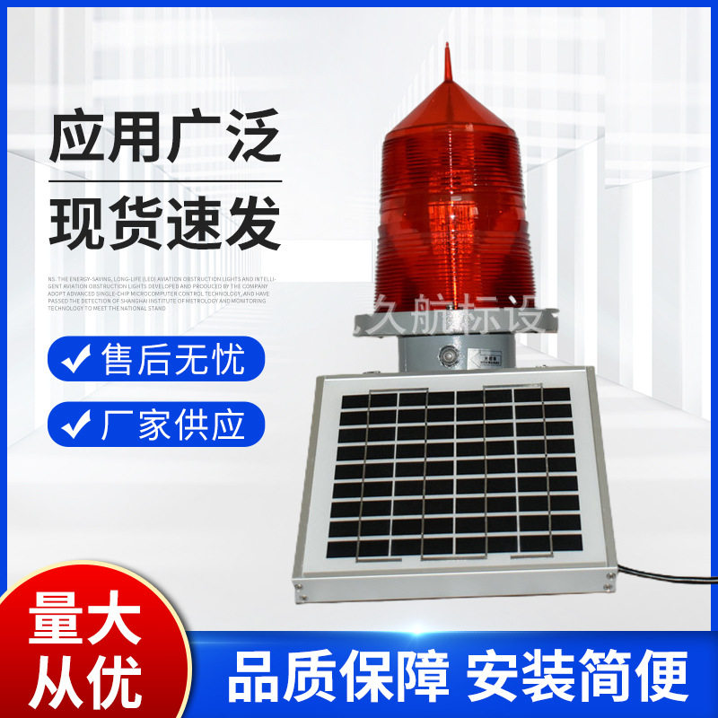 TGZ-155LED双板中光强B型太阳能接线警示信号灯铁塔交通障碍灯