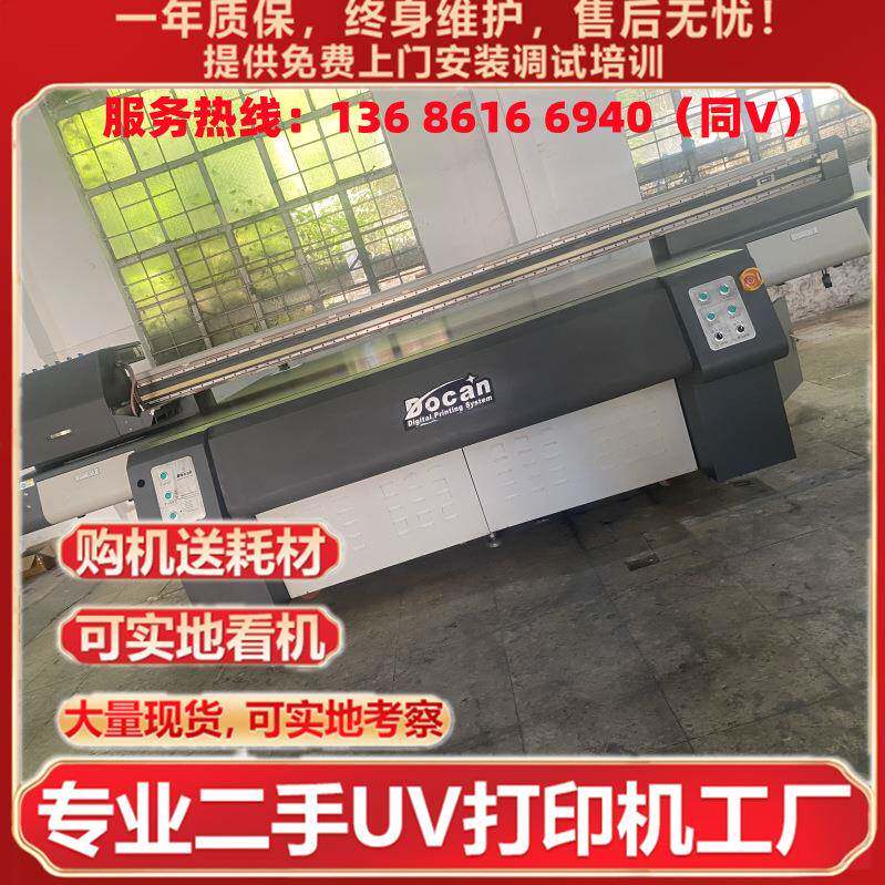 广东转让大小型UV打印机金属亚克力理光G5打印机东川价格好