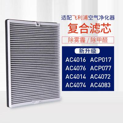 适配飞.利浦空气净化器AC407640164074滤网AC4147滤芯ACP017/07