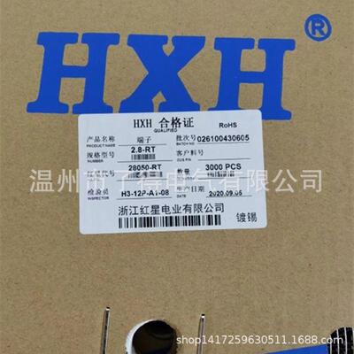 红星接插件2.8车用连接器HX28050-RT2.8插片端子3000只/盘