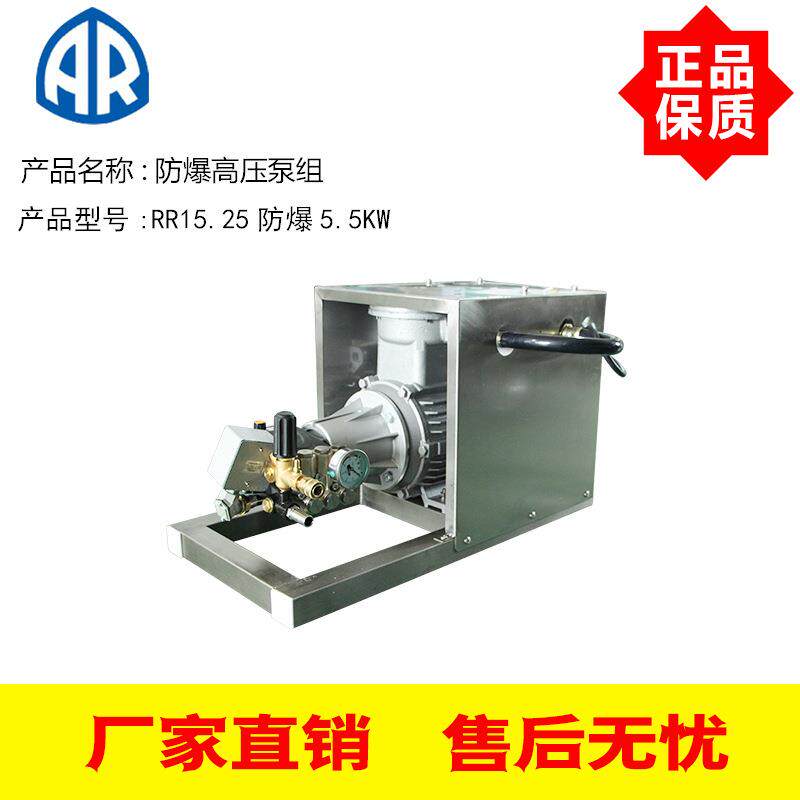 意大利AR防爆高压泵组250Bar15L7.5KW泵组（RR15.25防爆5.5KW)