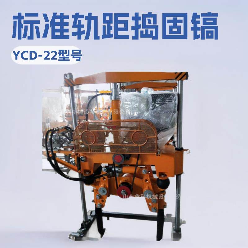 内燃液压捣固镐YCD-22道岔液压捣固机轨道用内燃液压捣固机